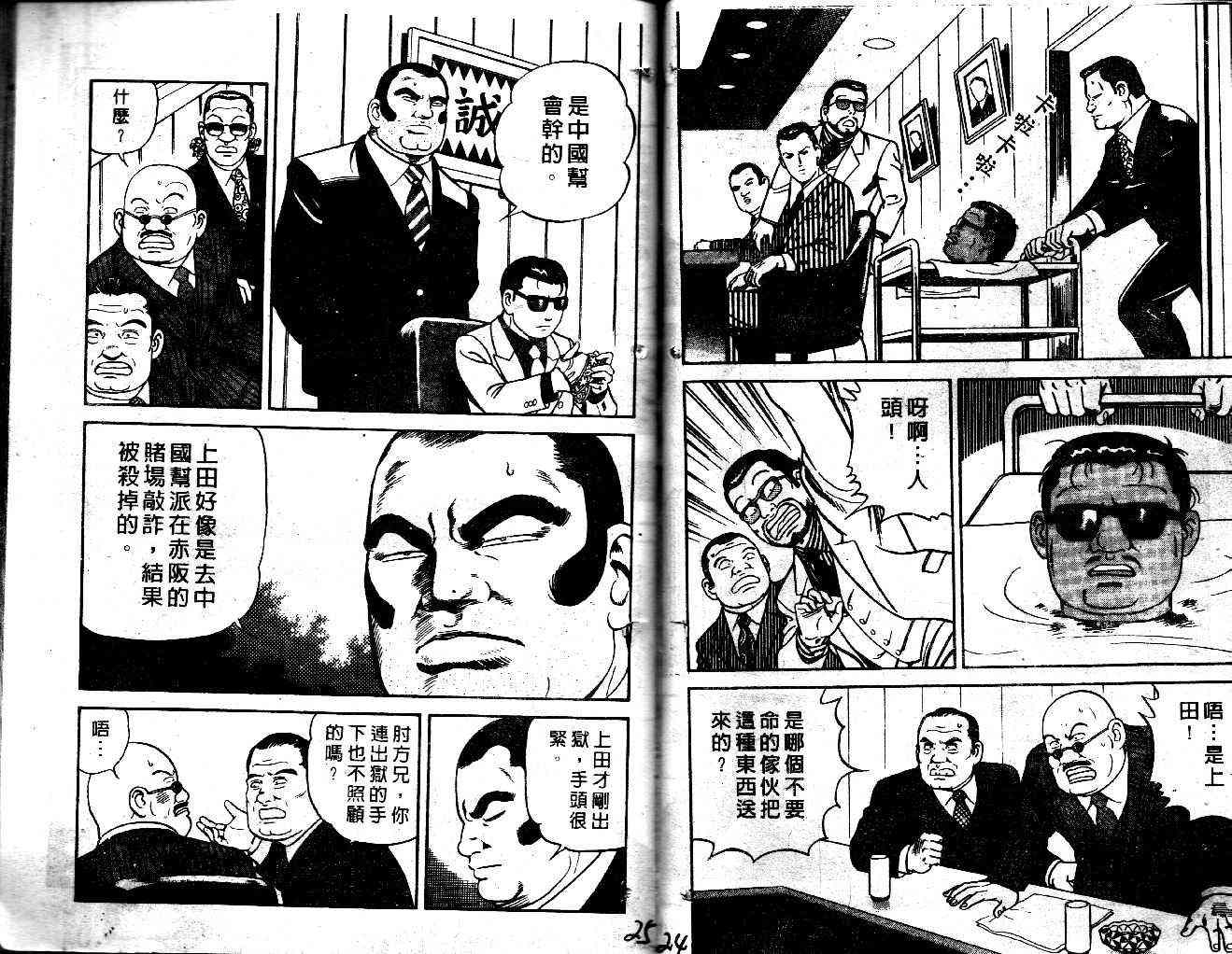 《内衣教父》漫画最新章节第37卷免费下拉式在线观看章节第【14】张图片