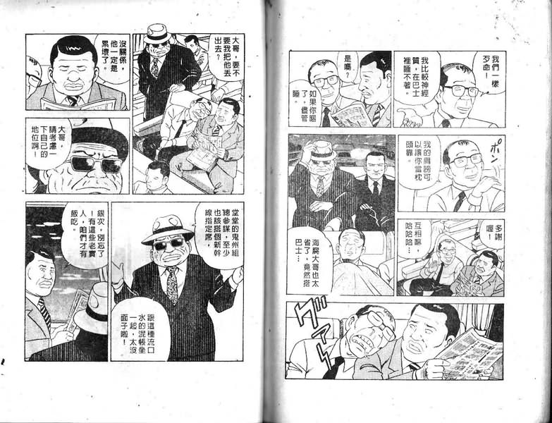 《内衣教父》漫画最新章节第19卷免费下拉式在线观看章节第【79】张图片