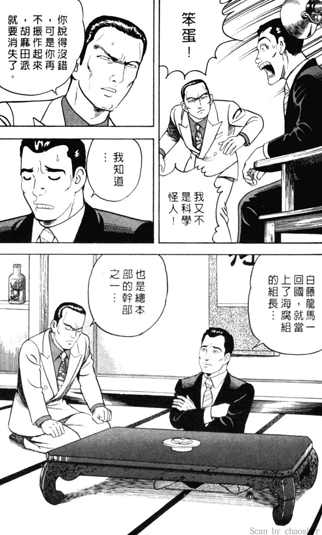 《内衣教父》漫画最新章节第78卷免费下拉式在线观看章节第【70】张图片