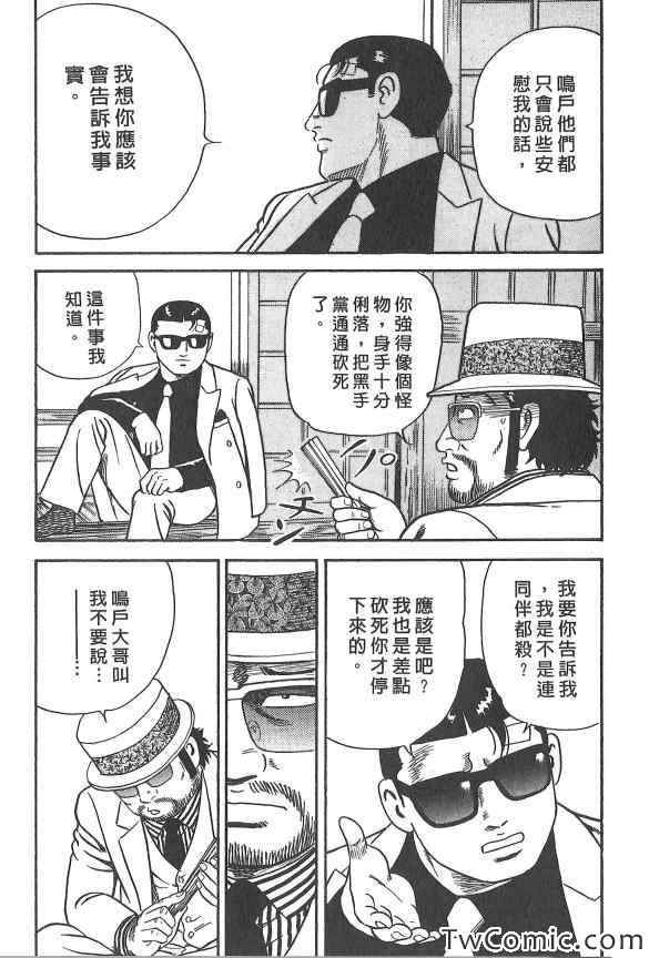 《内衣教父》漫画最新章节第107卷免费下拉式在线观看章节第【156】张图片