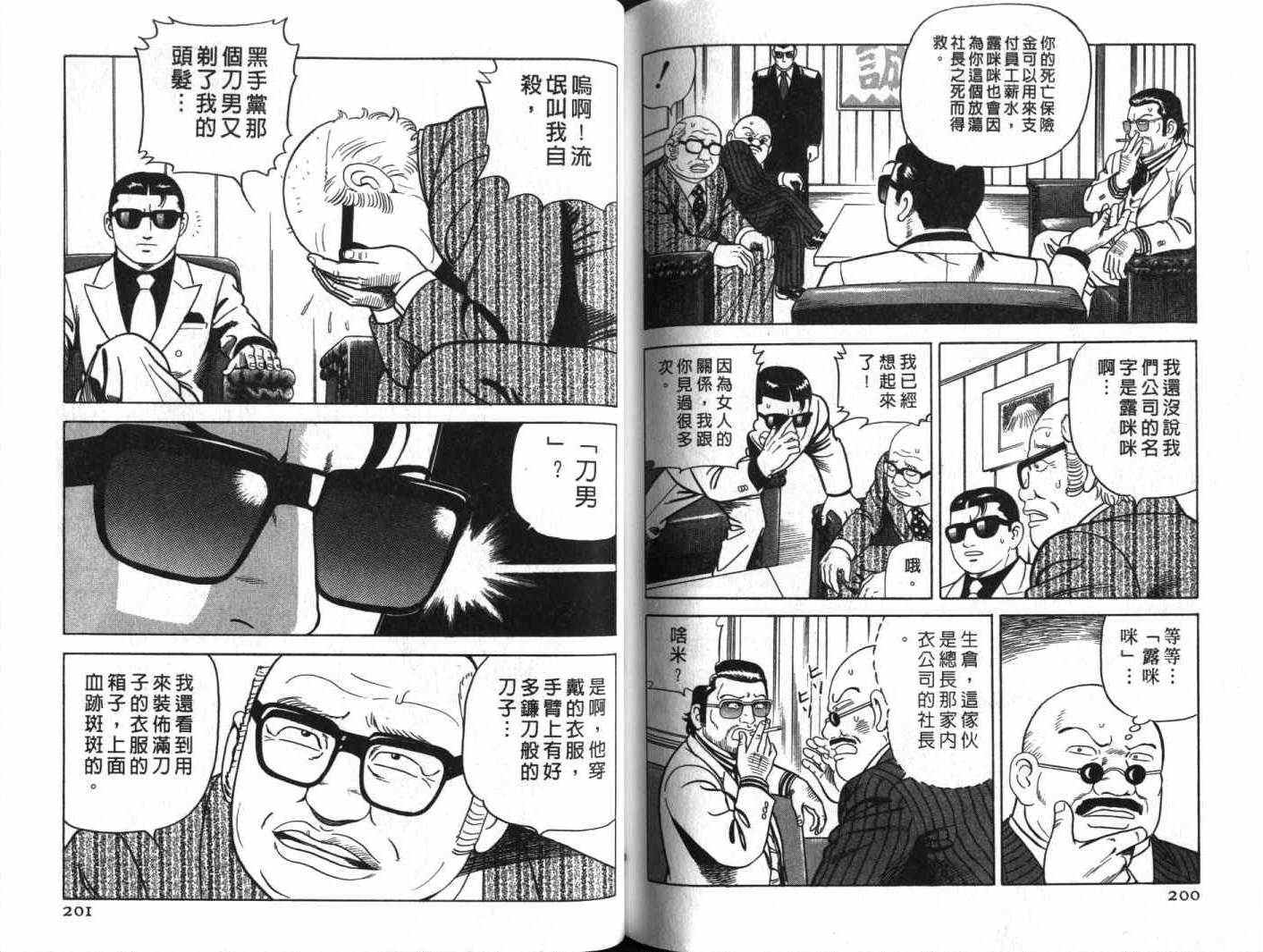 《内衣教父》漫画最新章节第61卷免费下拉式在线观看章节第【101】张图片