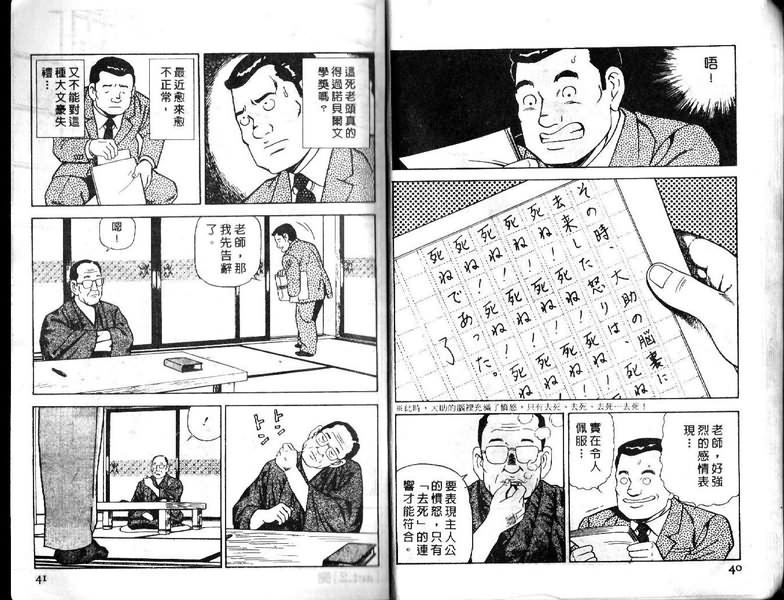 《内衣教父》漫画最新章节第17卷免费下拉式在线观看章节第【21】张图片