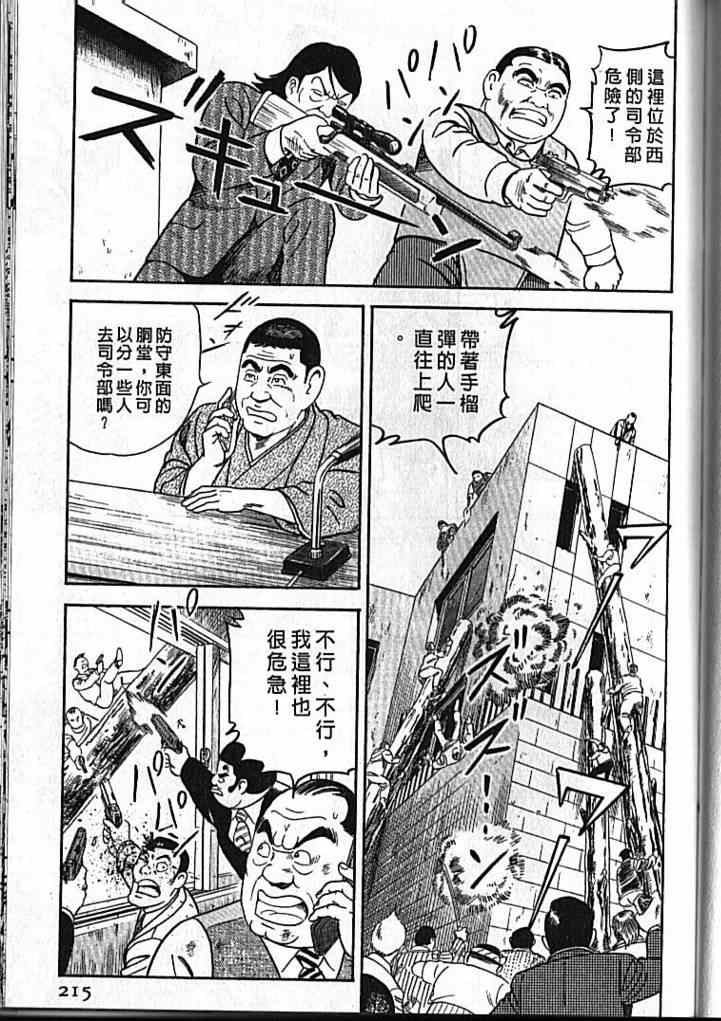 《内衣教父》漫画最新章节第92卷免费下拉式在线观看章节第【216】张图片