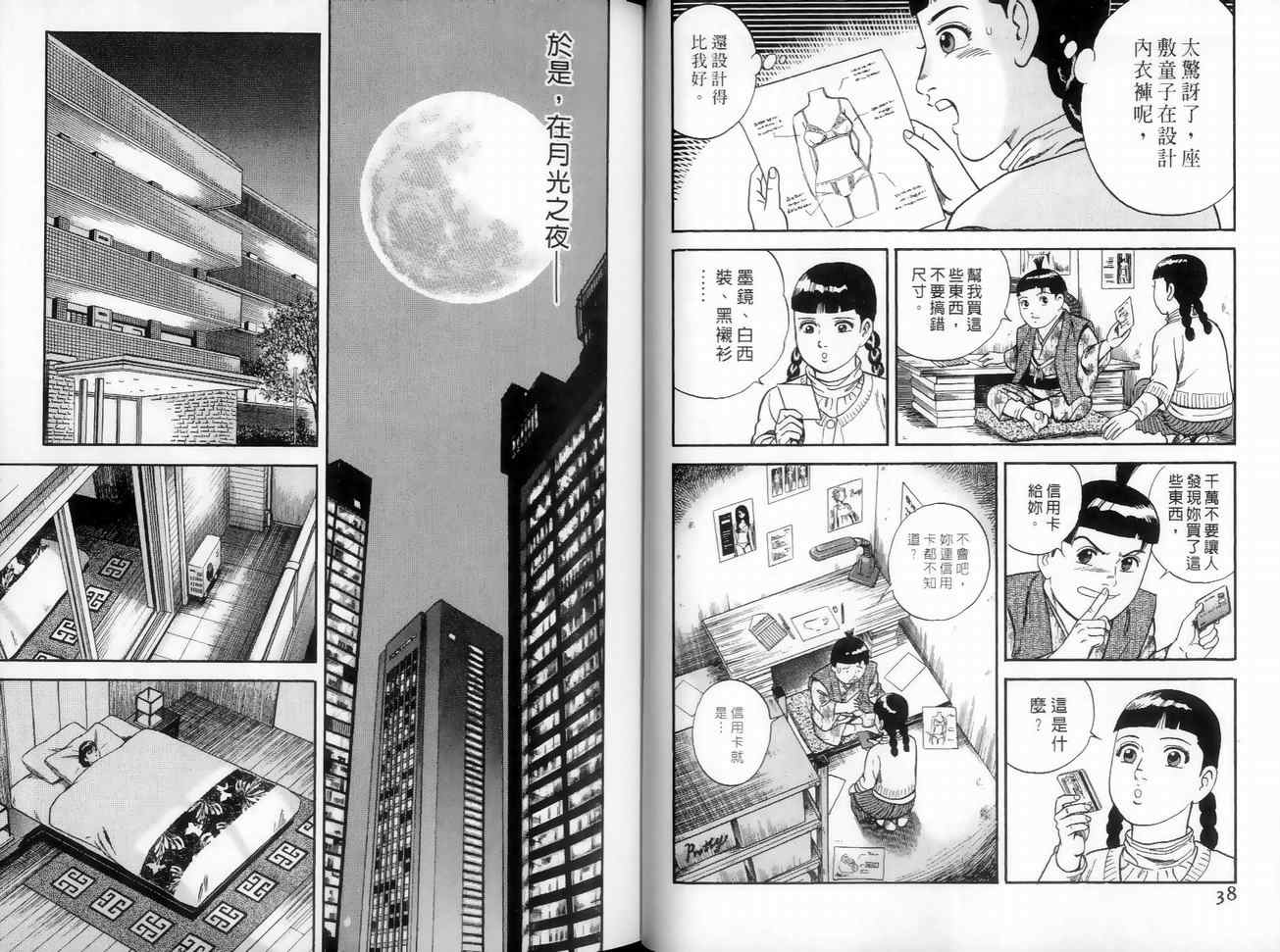 《内衣教父》漫画最新章节第89卷免费下拉式在线观看章节第【42】张图片