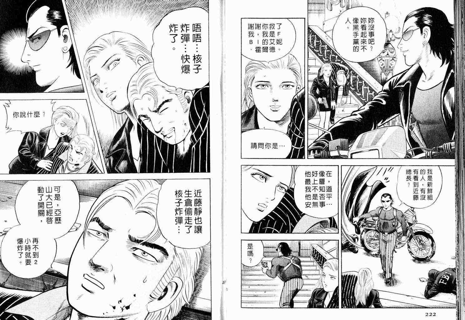 《内衣教父》漫画最新章节第58卷免费下拉式在线观看章节第【112】张图片