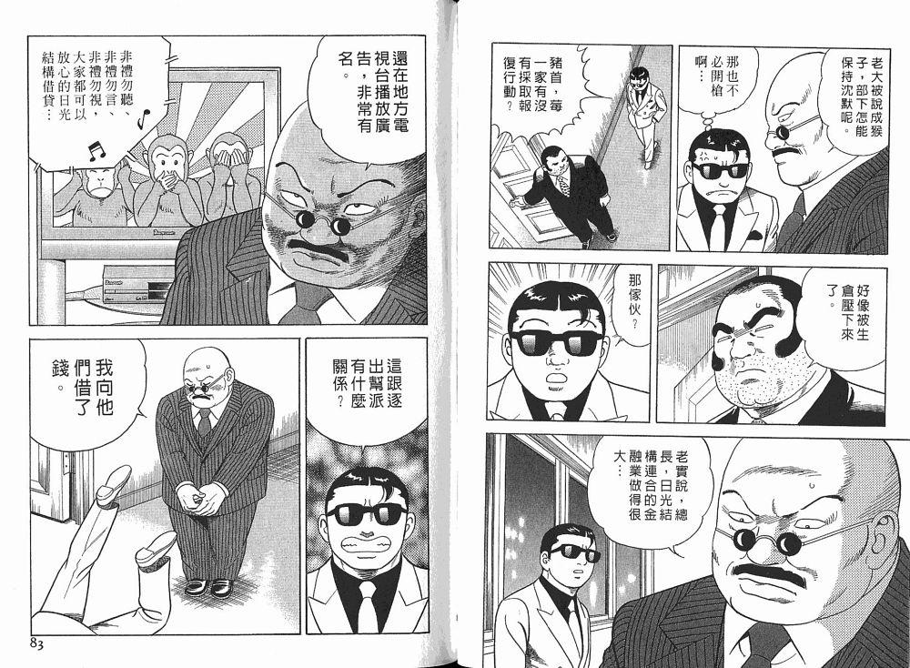 《内衣教父》漫画最新章节第76卷免费下拉式在线观看章节第【43】张图片