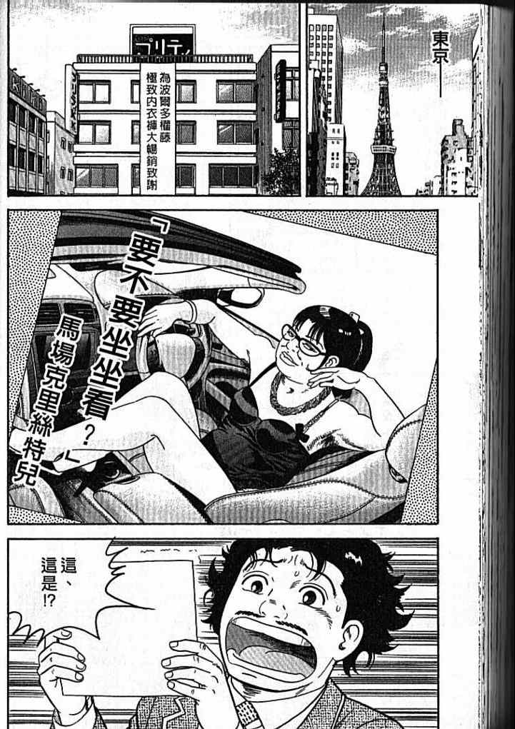 《内衣教父》漫画最新章节第92卷免费下拉式在线观看章节第【227】张图片