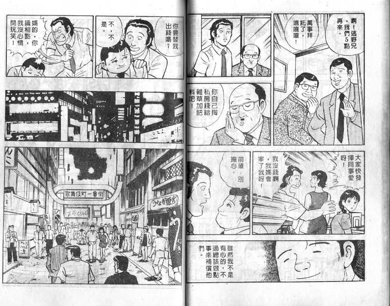 《内衣教父》漫画最新章节第4卷免费下拉式在线观看章节第【64】张图片