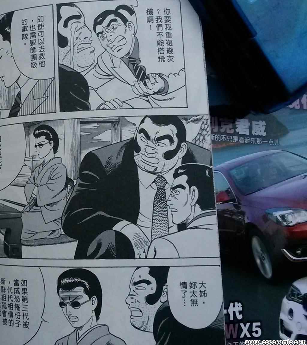 《内衣教父》漫画最新章节第108卷免费下拉式在线观看章节第【195】张图片