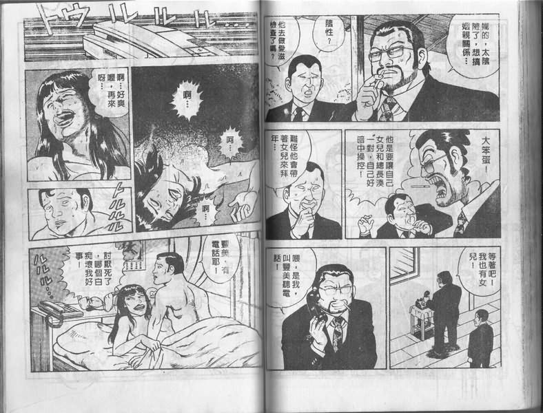 《内衣教父》漫画最新章节第1卷免费下拉式在线观看章节第【75】张图片