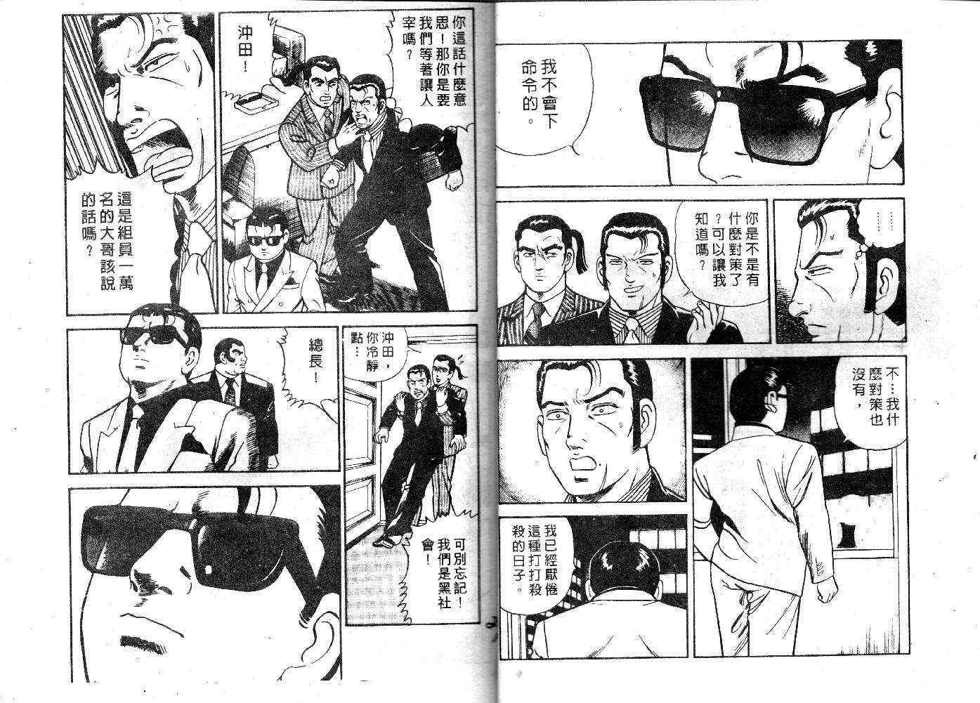 《内衣教父》漫画最新章节第25卷免费下拉式在线观看章节第【15】张图片