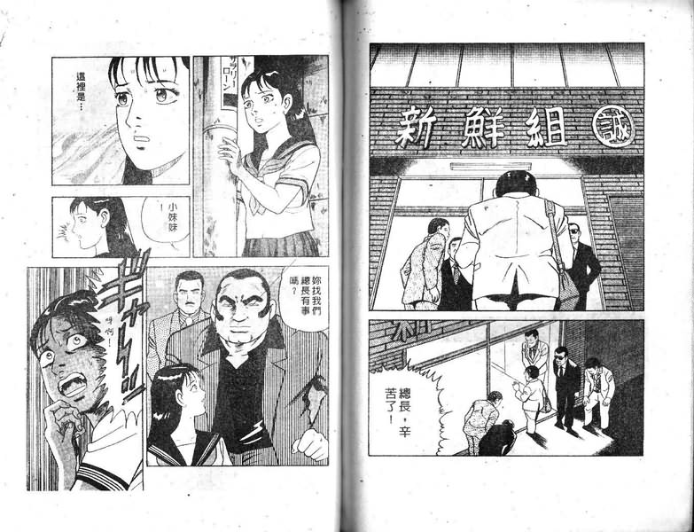 《内衣教父》漫画最新章节第19卷免费下拉式在线观看章节第【75】张图片