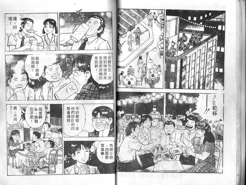 《内衣教父》漫画最新章节第4卷免费下拉式在线观看章节第【24】张图片