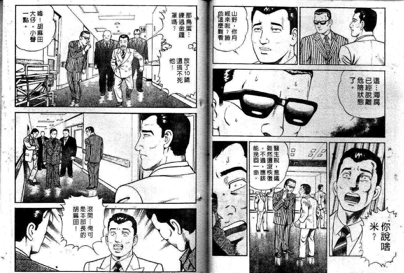 《内衣教父》漫画最新章节第50卷免费下拉式在线观看章节第【55】张图片