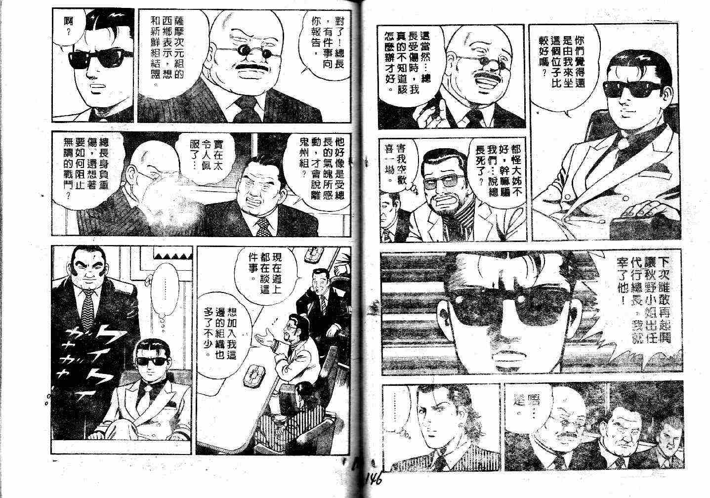 《内衣教父》漫画最新章节第43卷免费下拉式在线观看章节第【74】张图片