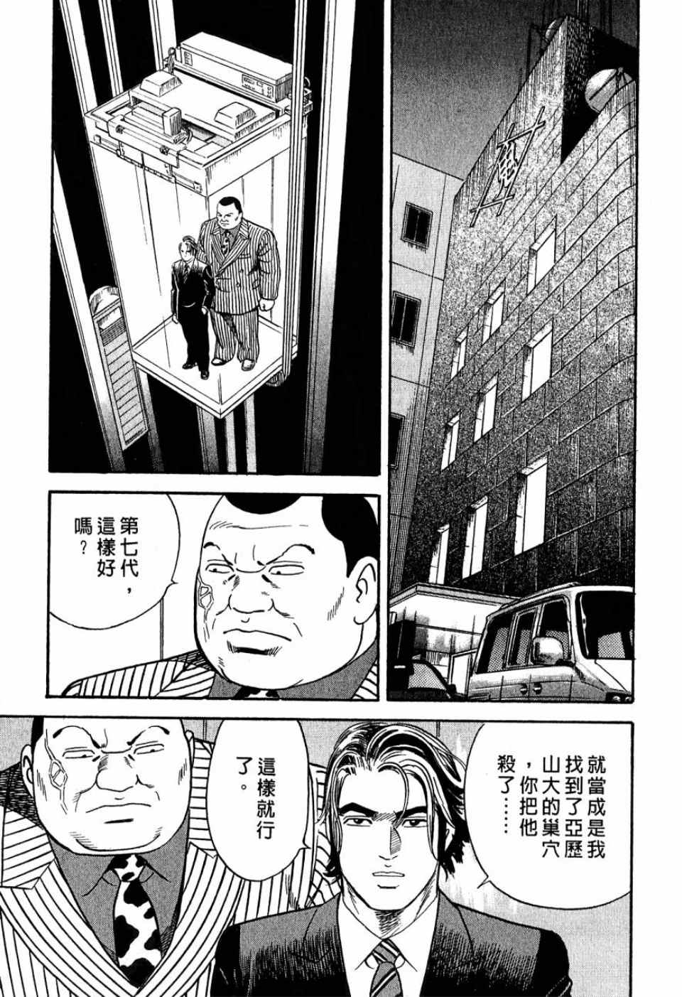 《内衣教父》漫画最新章节第99卷免费下拉式在线观看章节第【71】张图片