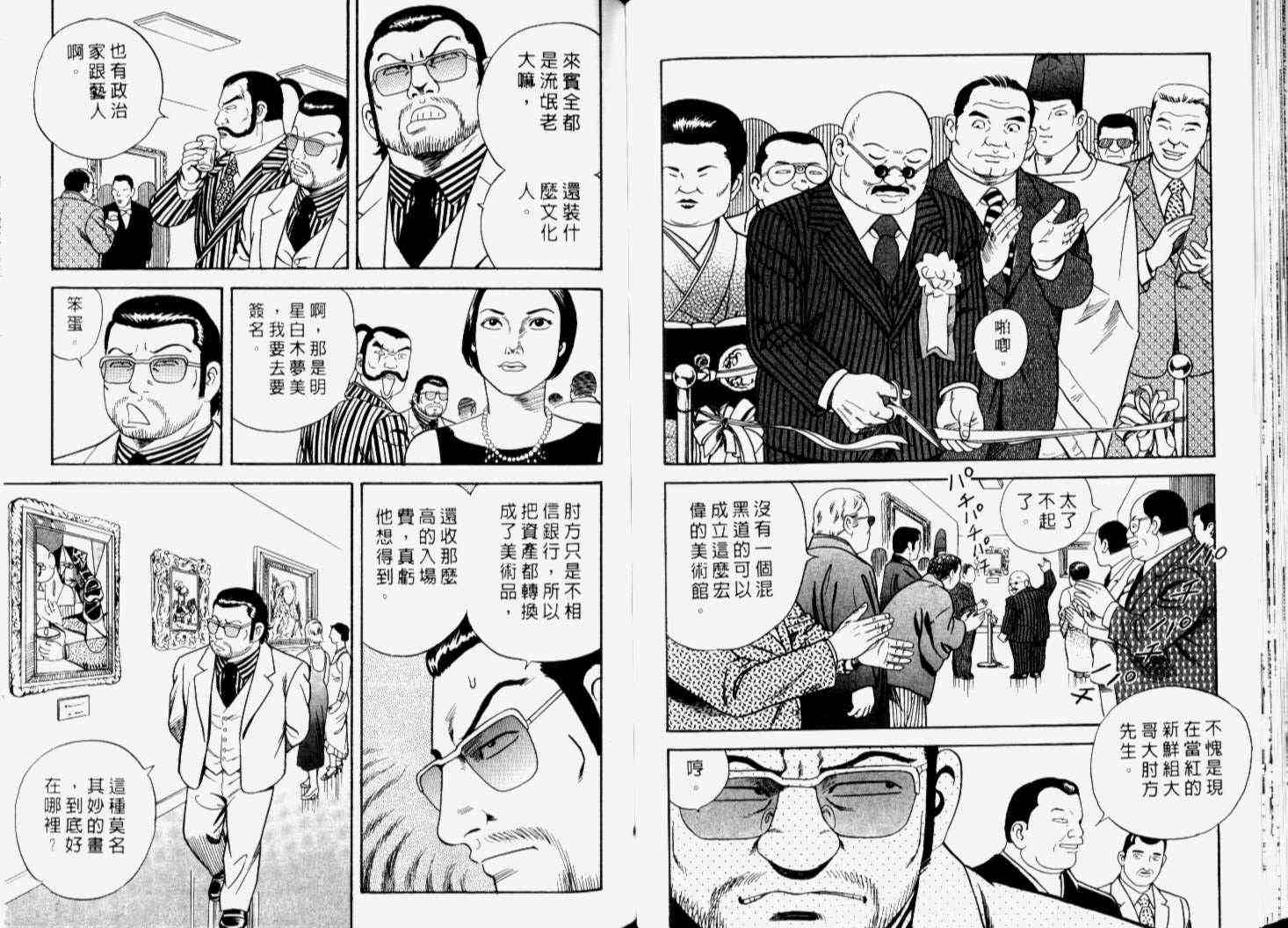 《内衣教父》漫画最新章节第66卷免费下拉式在线观看章节第【76】张图片