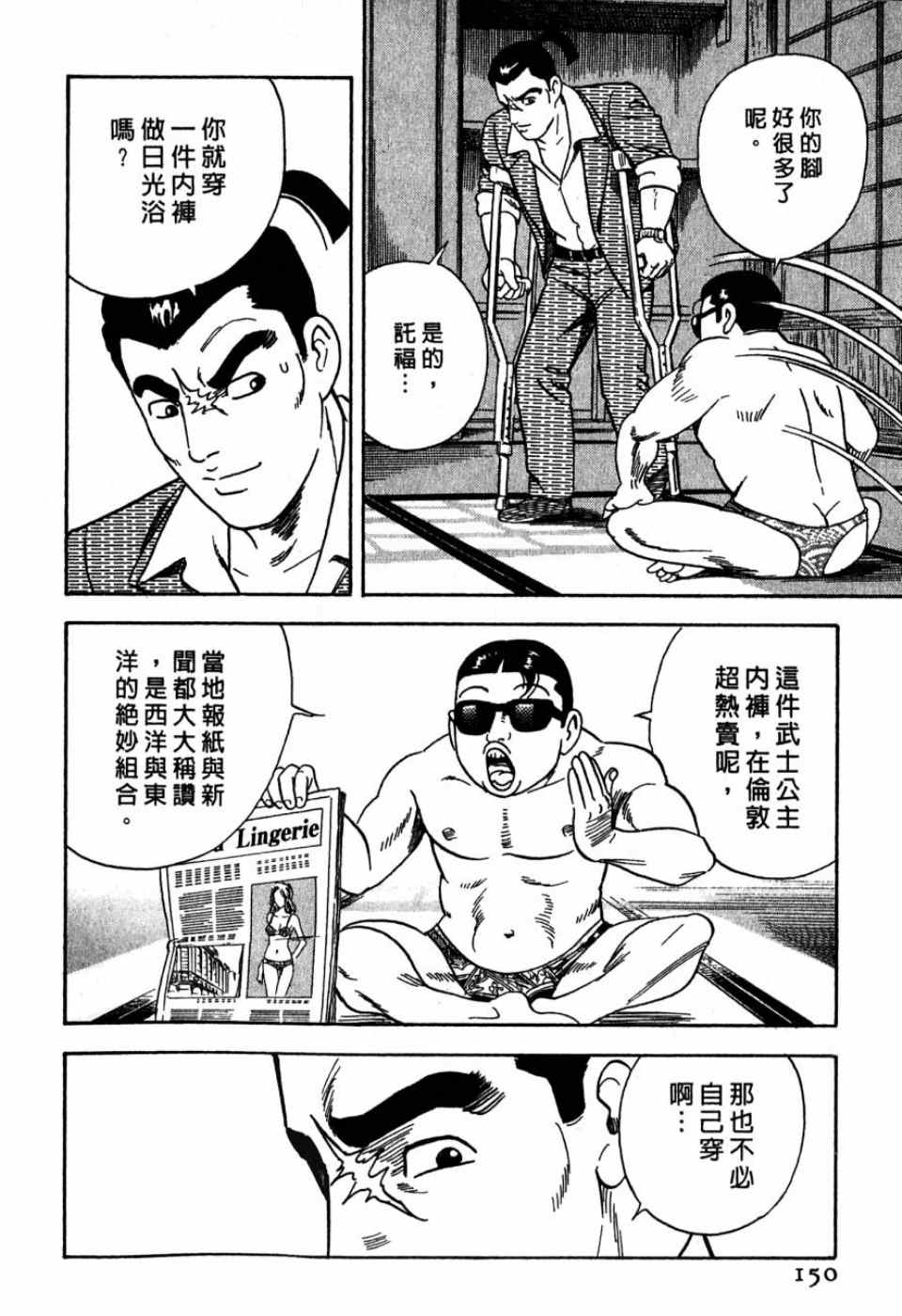 《内衣教父》漫画最新章节第99卷免费下拉式在线观看章节第【146】张图片