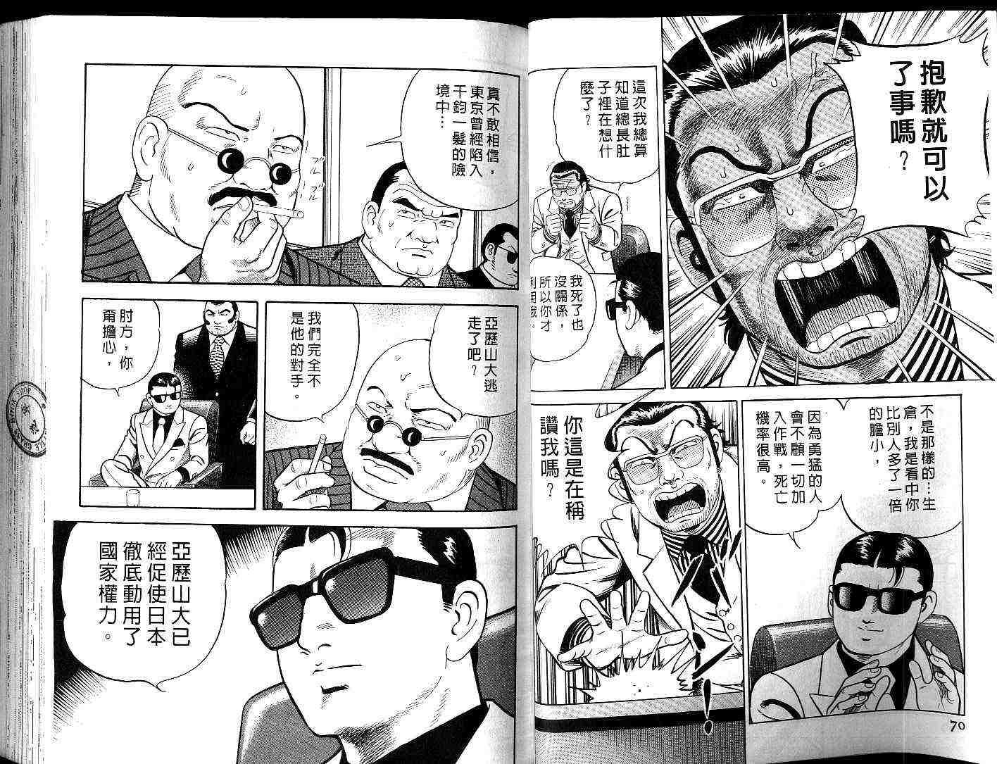 《内衣教父》漫画最新章节第59卷免费下拉式在线观看章节第【37】张图片