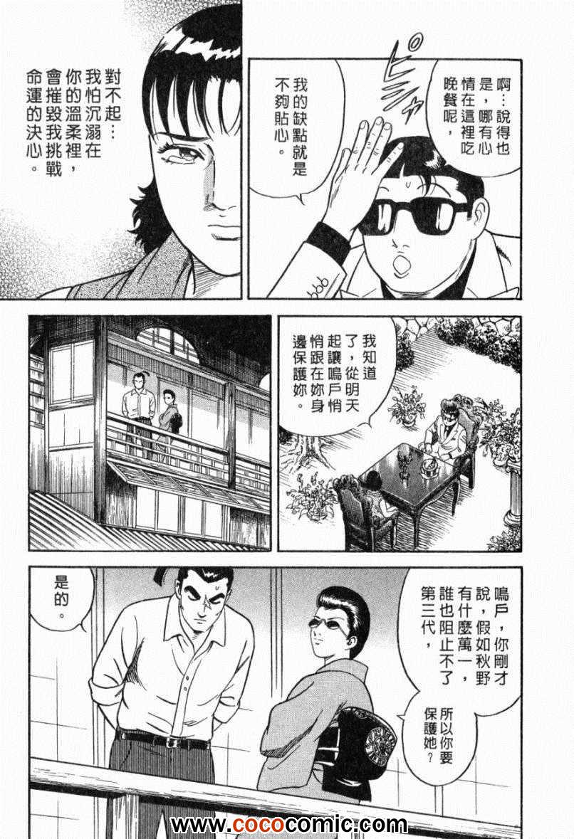 《内衣教父》漫画最新章节第103卷免费下拉式在线观看章节第【111】张图片