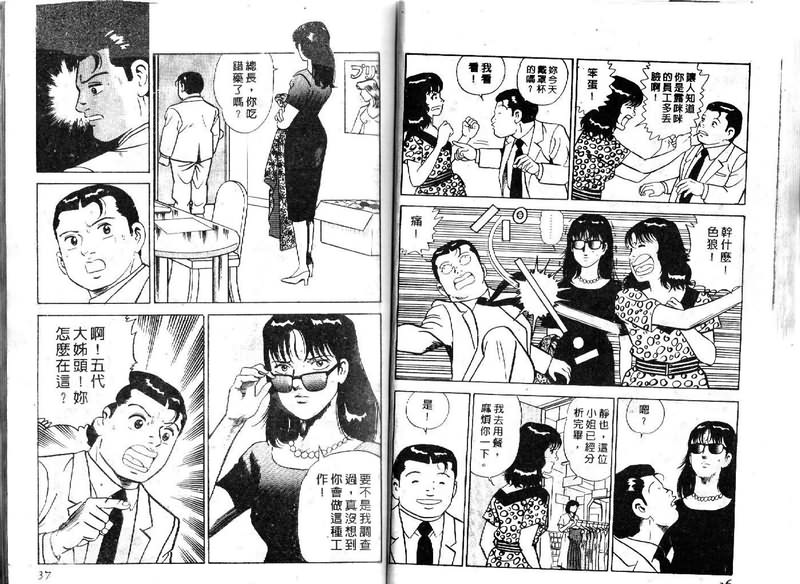 《内衣教父》漫画最新章节第14卷免费下拉式在线观看章节第【19】张图片