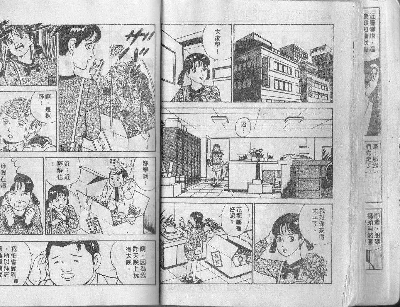 《内衣教父》漫画最新章节第2卷免费下拉式在线观看章节第【22】张图片