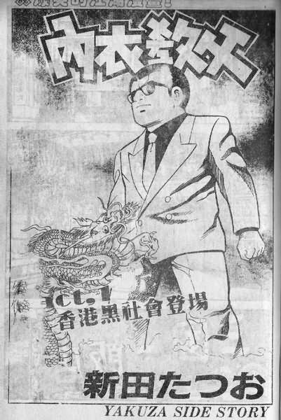 《内衣教父》漫画最新章节第4卷免费下拉式在线观看章节第【2】张图片