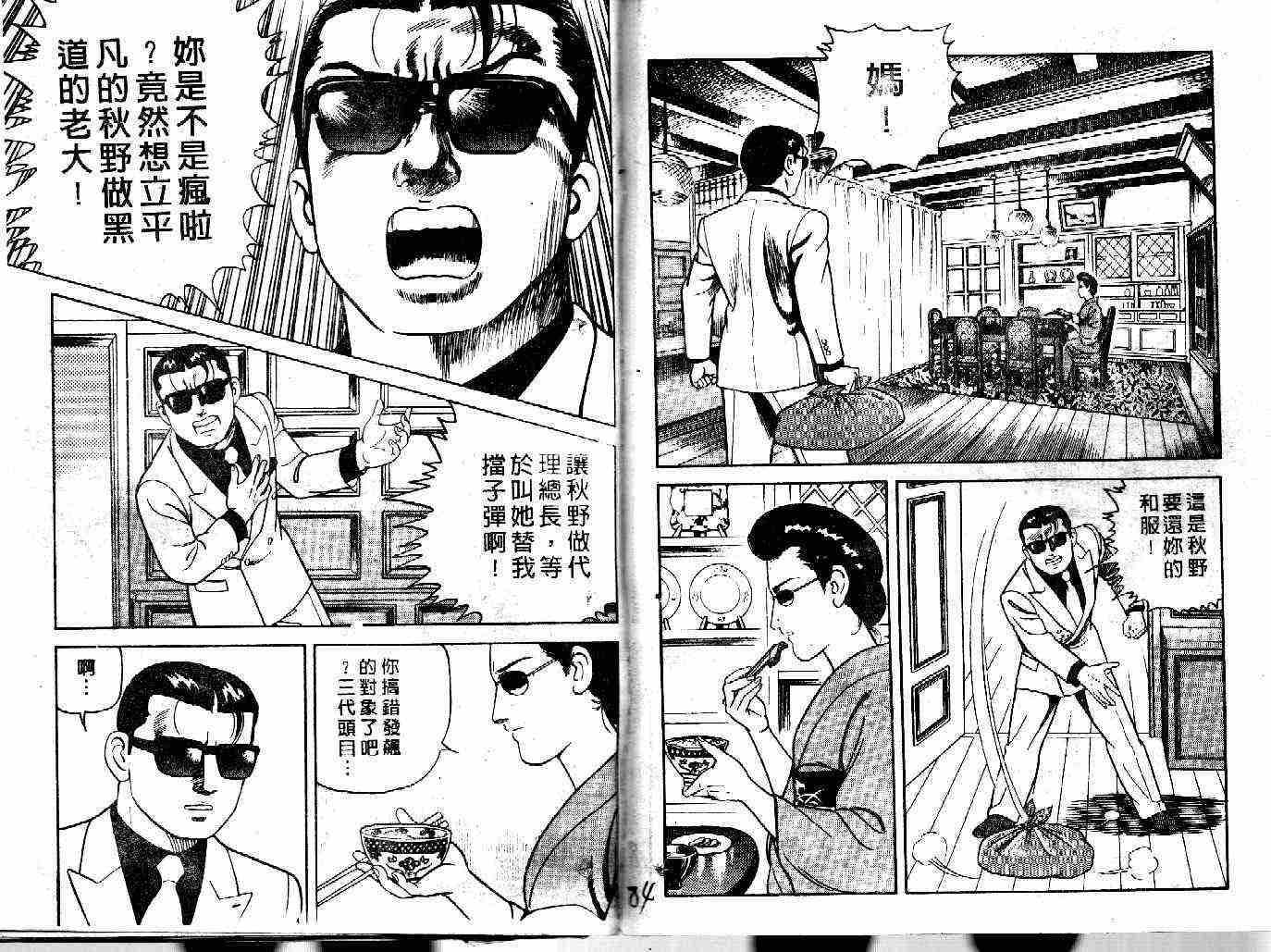 《内衣教父》漫画最新章节第40卷免费下拉式在线观看章节第【44】张图片