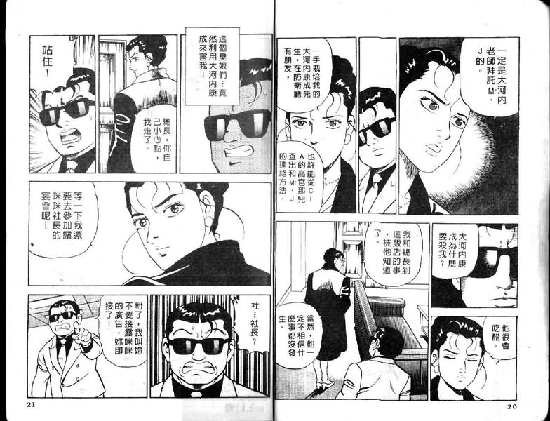 《内衣教父》漫画最新章节第17卷免费下拉式在线观看章节第【11】张图片