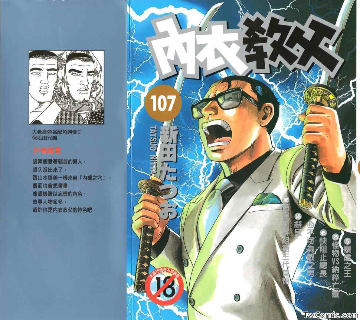 《内衣教父》漫画最新章节第107卷免费下拉式在线观看章节第【2】张图片