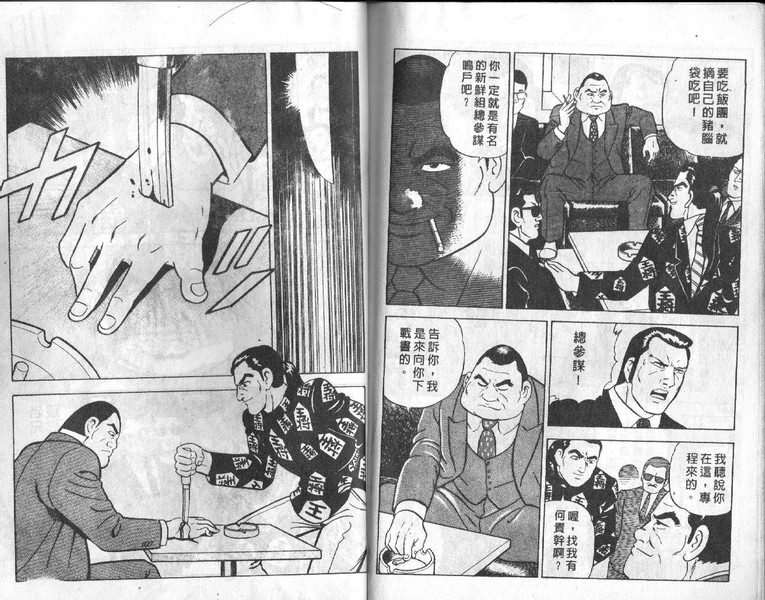 《内衣教父》漫画最新章节第4卷免费下拉式在线观看章节第【91】张图片