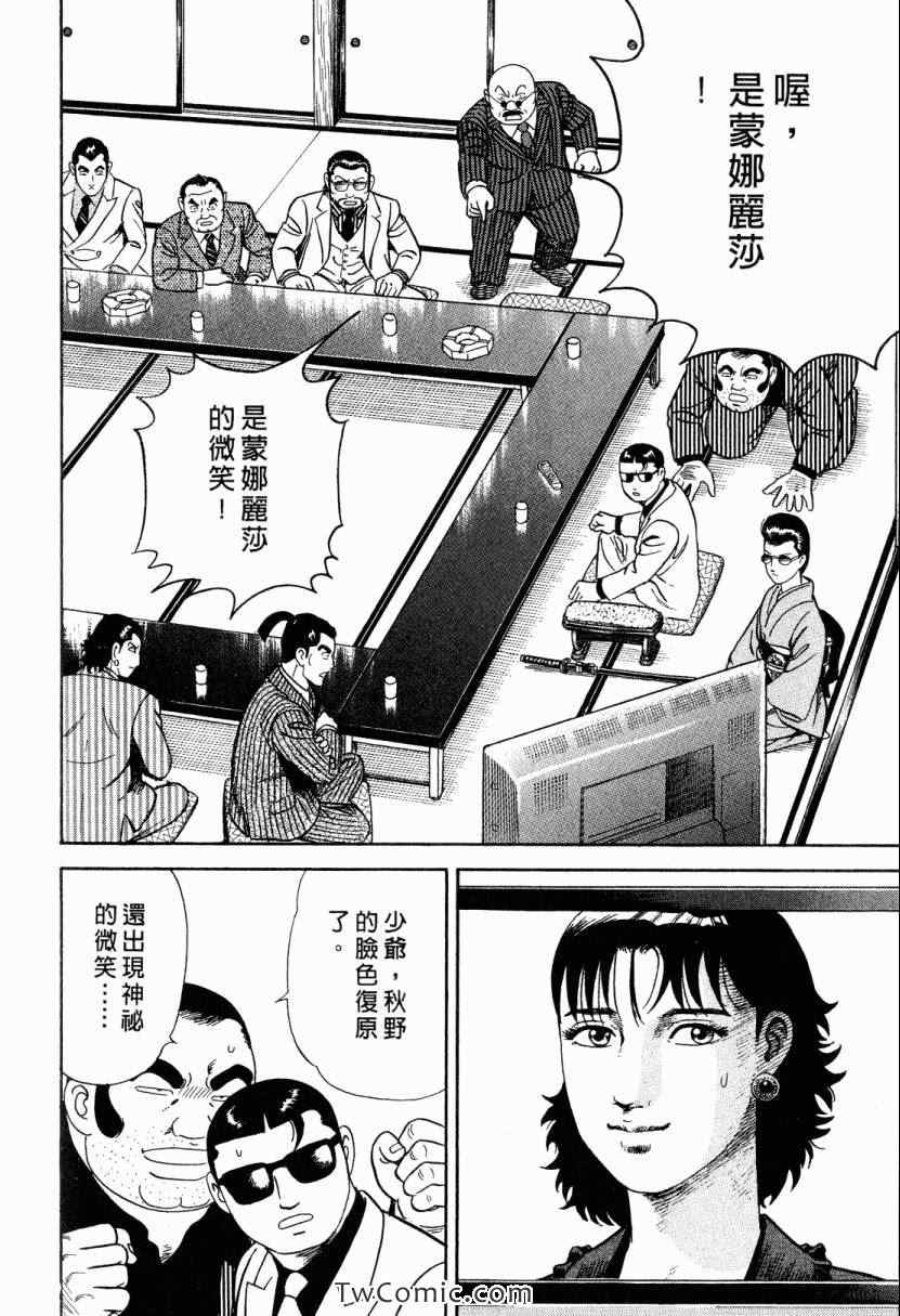 《内衣教父》漫画最新章节第105卷免费下拉式在线观看章节第【86】张图片