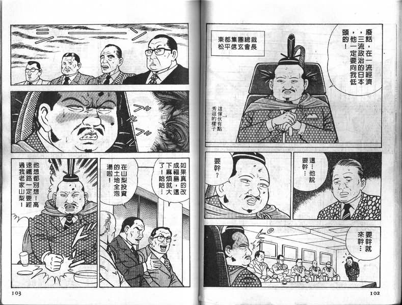 《内衣教父》漫画最新章节第8卷免费下拉式在线观看章节第【51】张图片