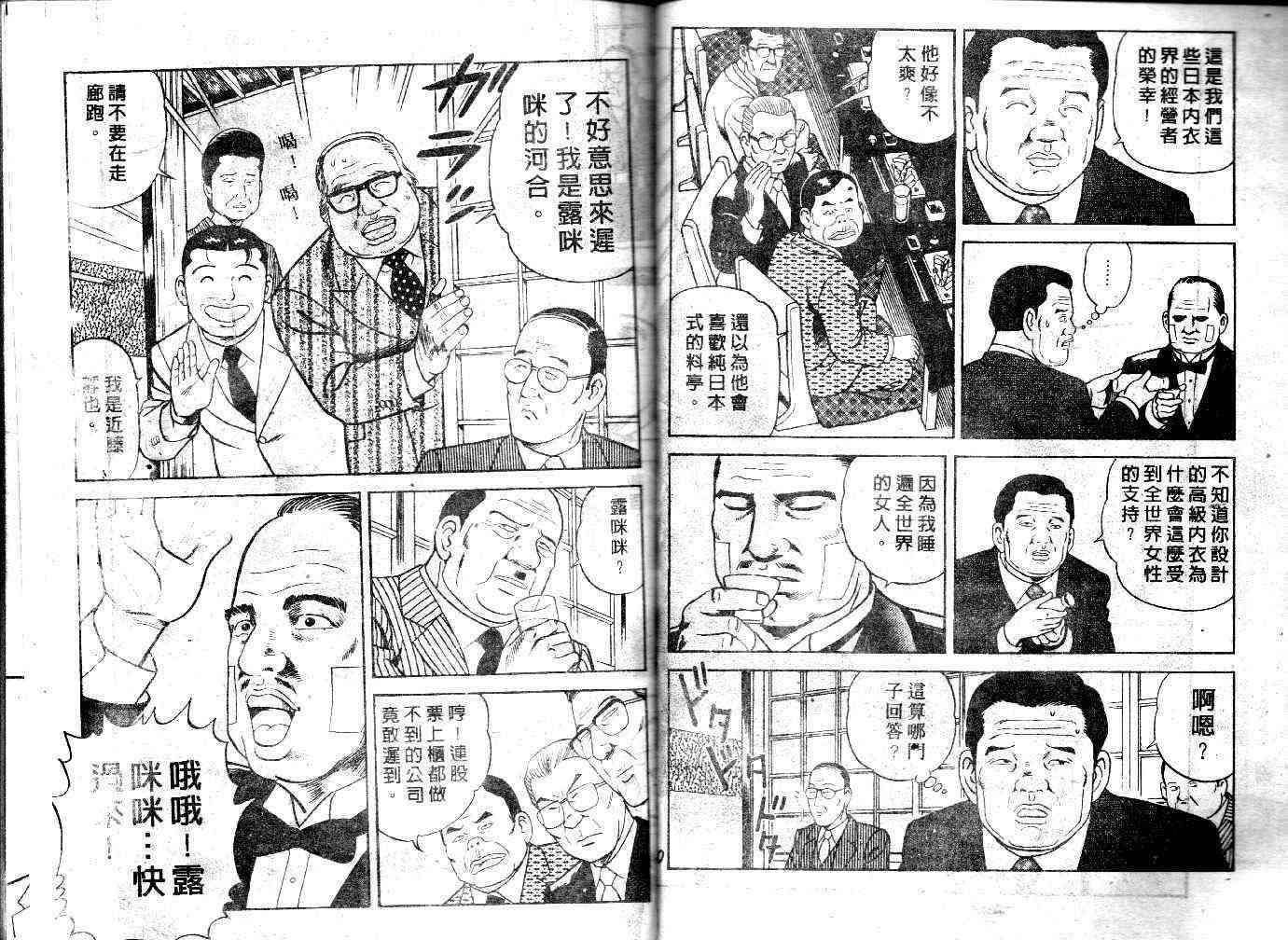 《内衣教父》漫画最新章节第44卷免费下拉式在线观看章节第【72】张图片