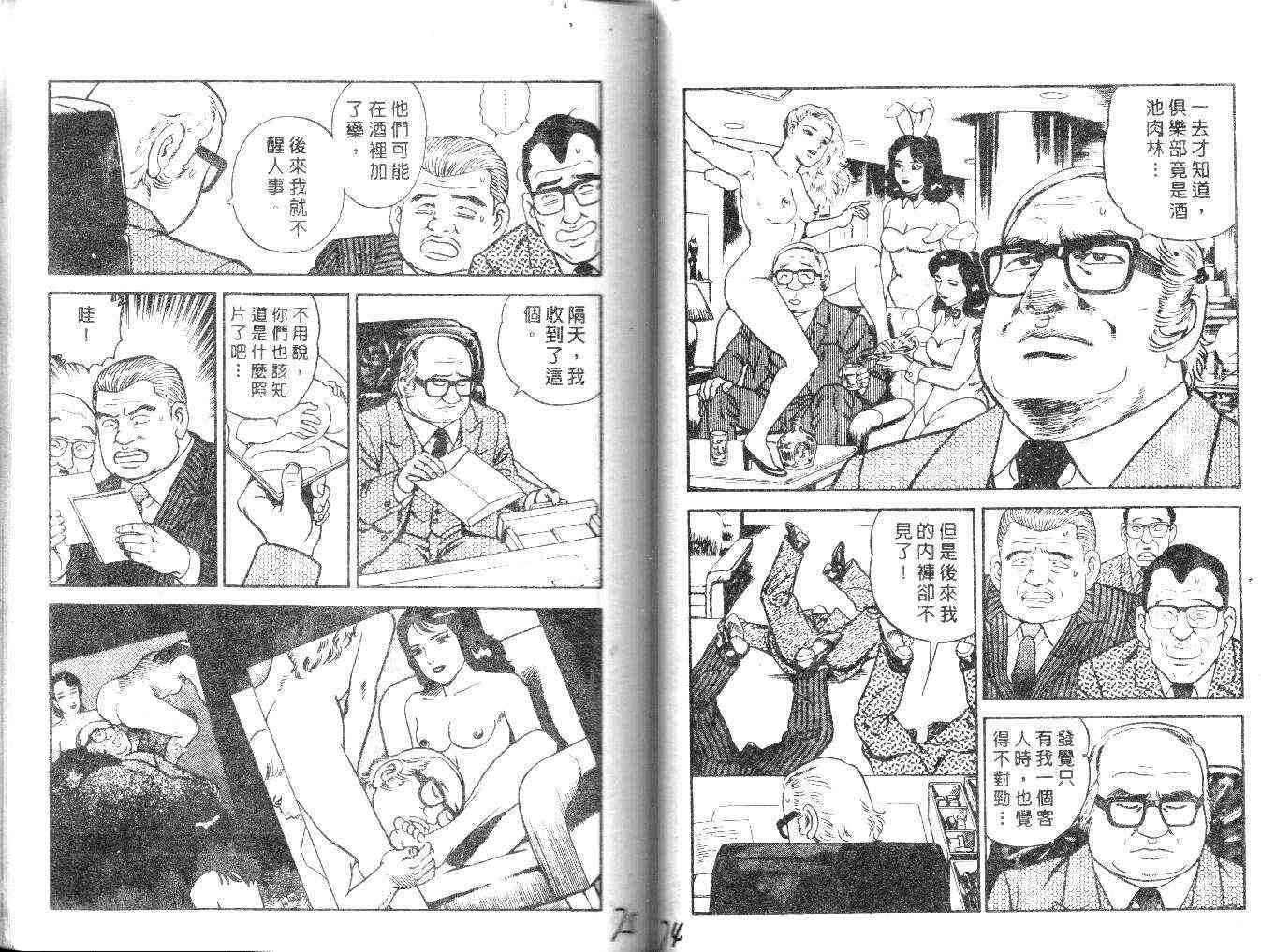 《内衣教父》漫画最新章节第21卷免费下拉式在线观看章节第【77】张图片