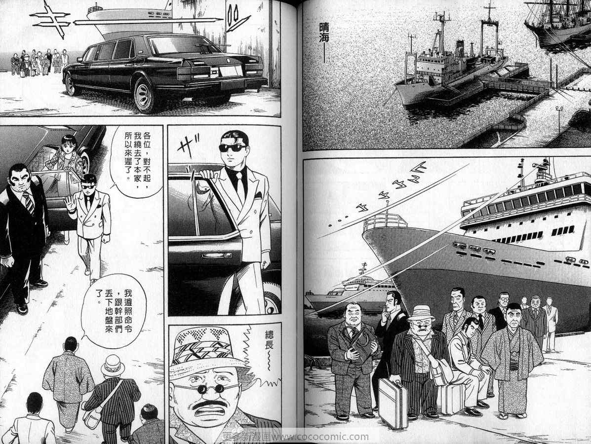 《内衣教父》漫画最新章节第90卷免费下拉式在线观看章节第【71】张图片