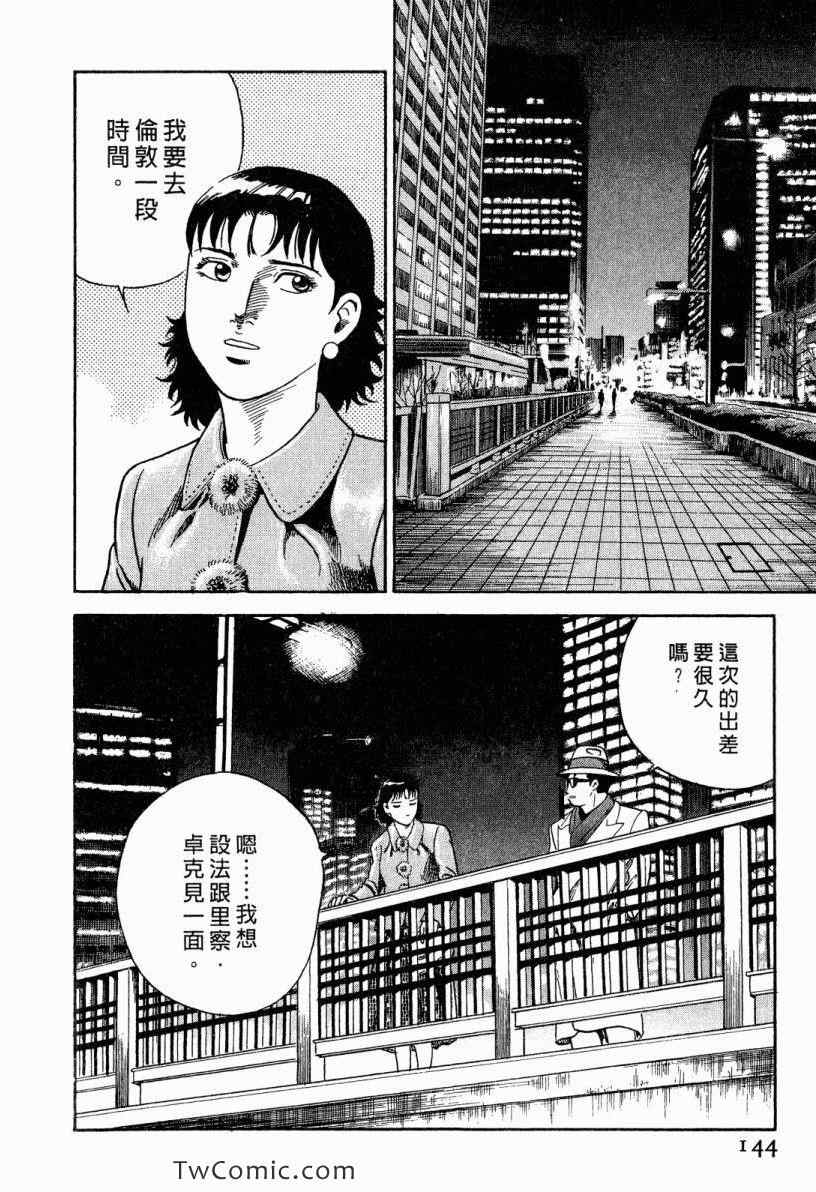 《内衣教父》漫画最新章节第101卷免费下拉式在线观看章节第【144】张图片