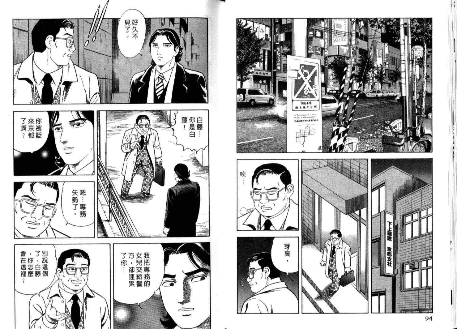 《内衣教父》漫画最新章节第70卷免费下拉式在线观看章节第【50】张图片