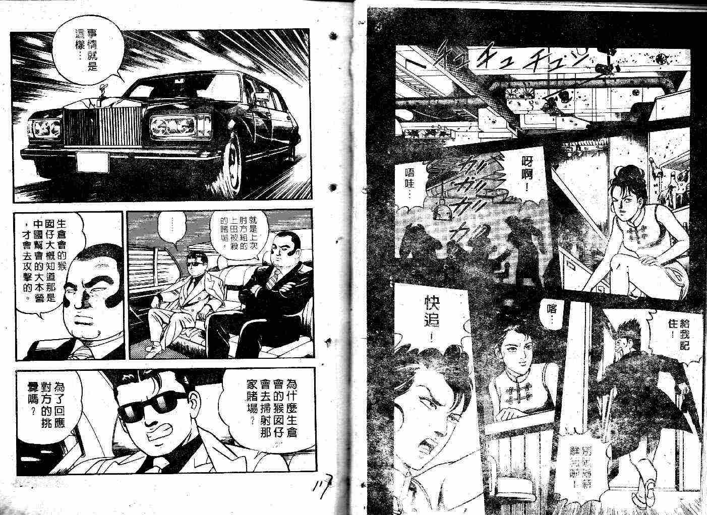 《内衣教父》漫画最新章节第37卷免费下拉式在线观看章节第【60】张图片