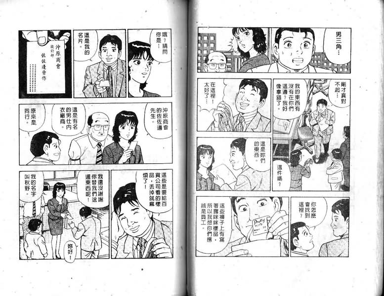 《内衣教父》漫画最新章节第19卷免费下拉式在线观看章节第【46】张图片