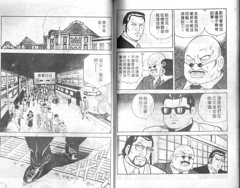 《内衣教父》漫画最新章节第4卷免费下拉式在线观看章节第【80】张图片