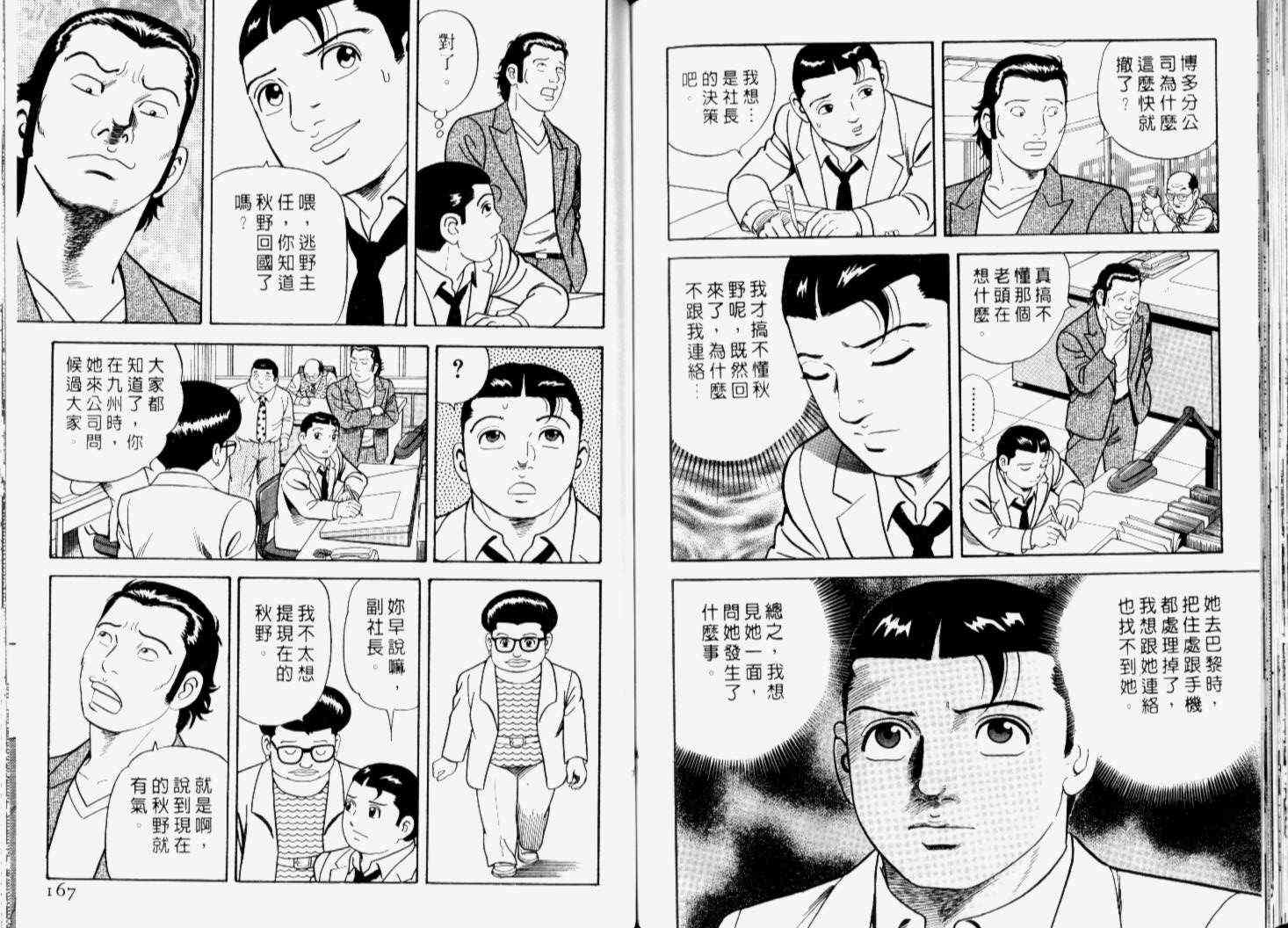 《内衣教父》漫画最新章节第66卷免费下拉式在线观看章节第【86】张图片