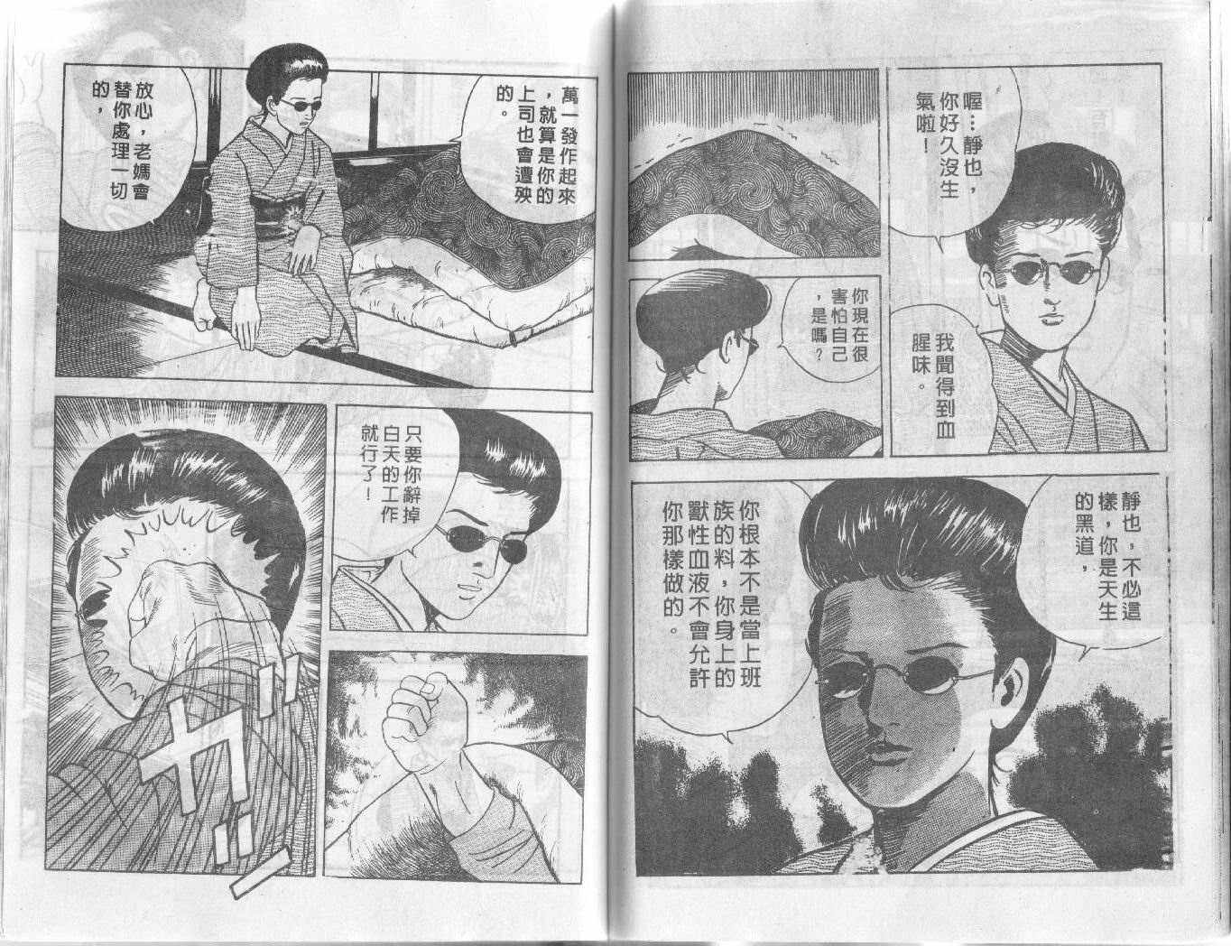 《内衣教父》漫画最新章节第2卷免费下拉式在线观看章节第【69】张图片