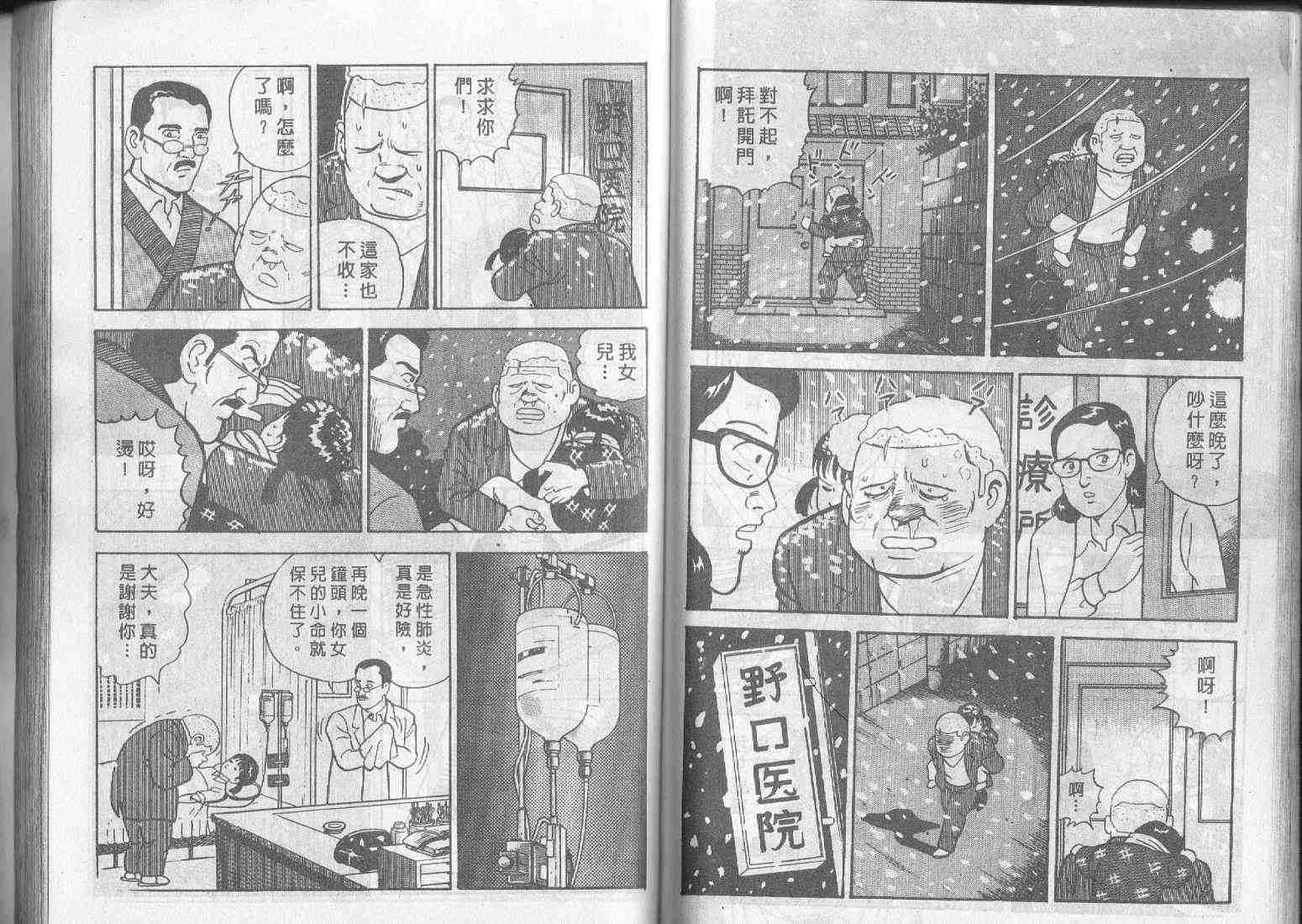 《内衣教父》漫画最新章节第2卷免费下拉式在线观看章节第【79】张图片