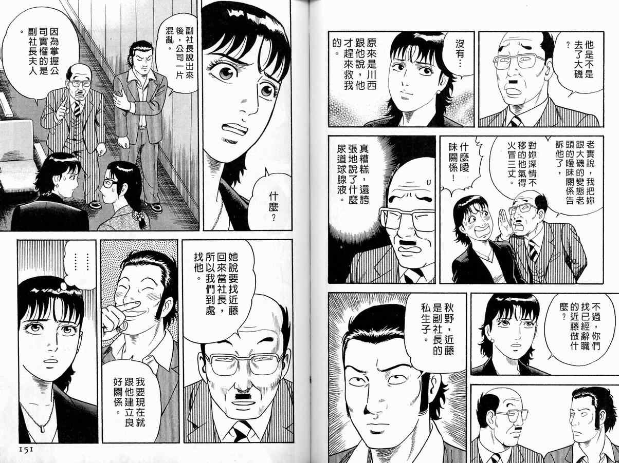 《内衣教父》漫画最新章节第86卷免费下拉式在线观看章节第【77】张图片