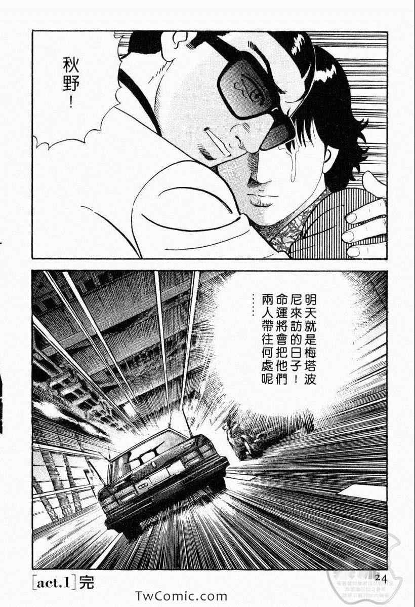 《内衣教父》漫画最新章节第104卷免费下拉式在线观看章节第【24】张图片