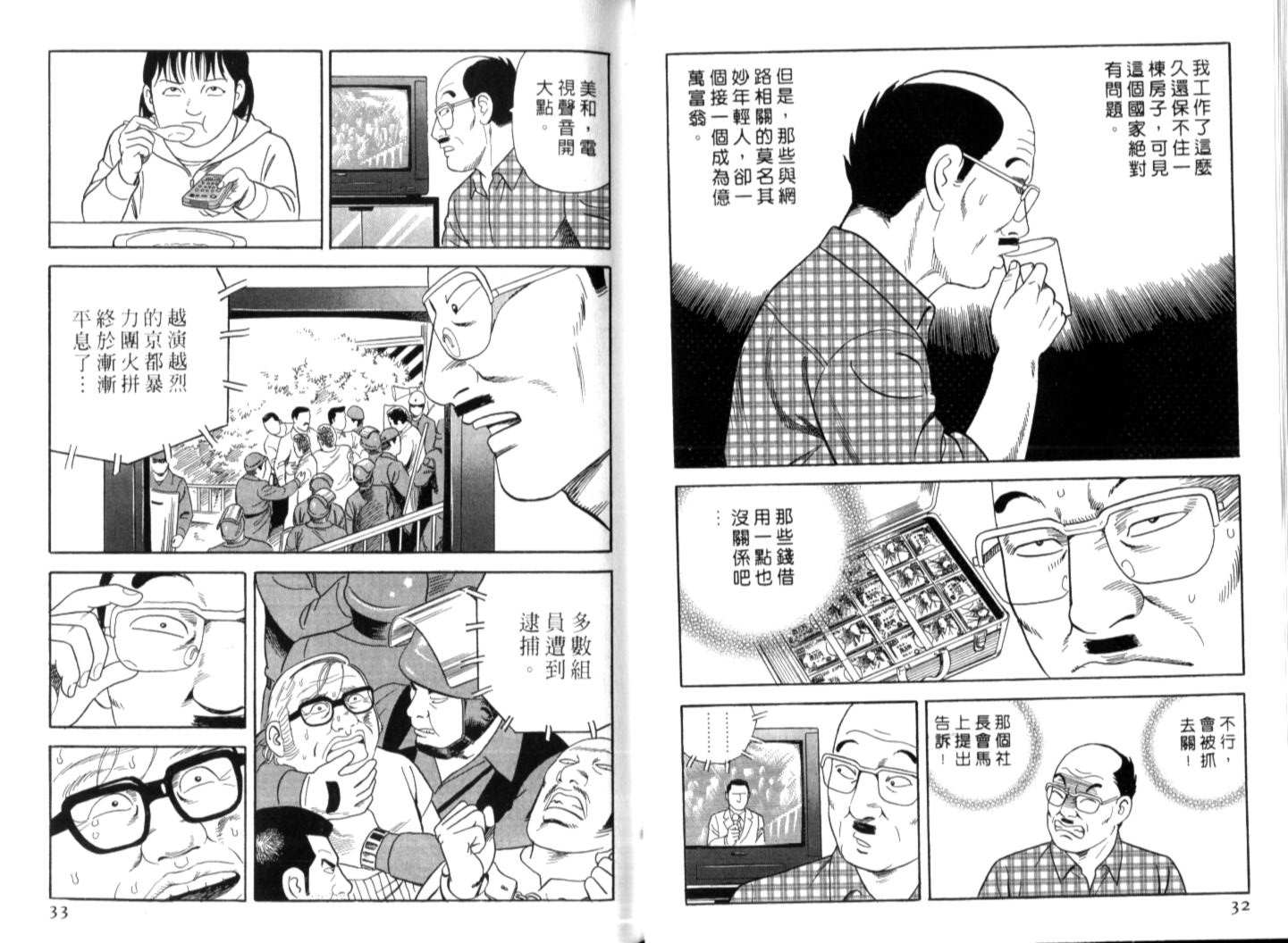 《内衣教父》漫画最新章节第74卷免费下拉式在线观看章节第【18】张图片