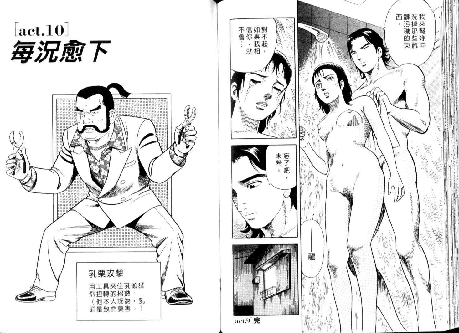 《内衣教父》漫画最新章节第67卷免费下拉式在线观看章节第【94】张图片