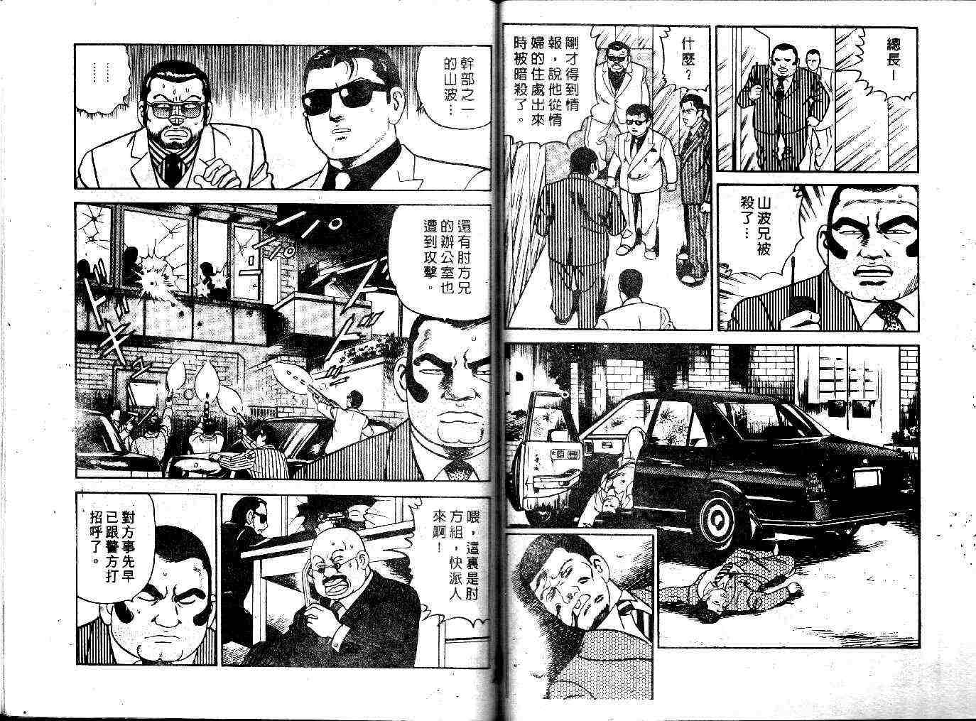 《内衣教父》漫画最新章节第24卷免费下拉式在线观看章节第【88】张图片