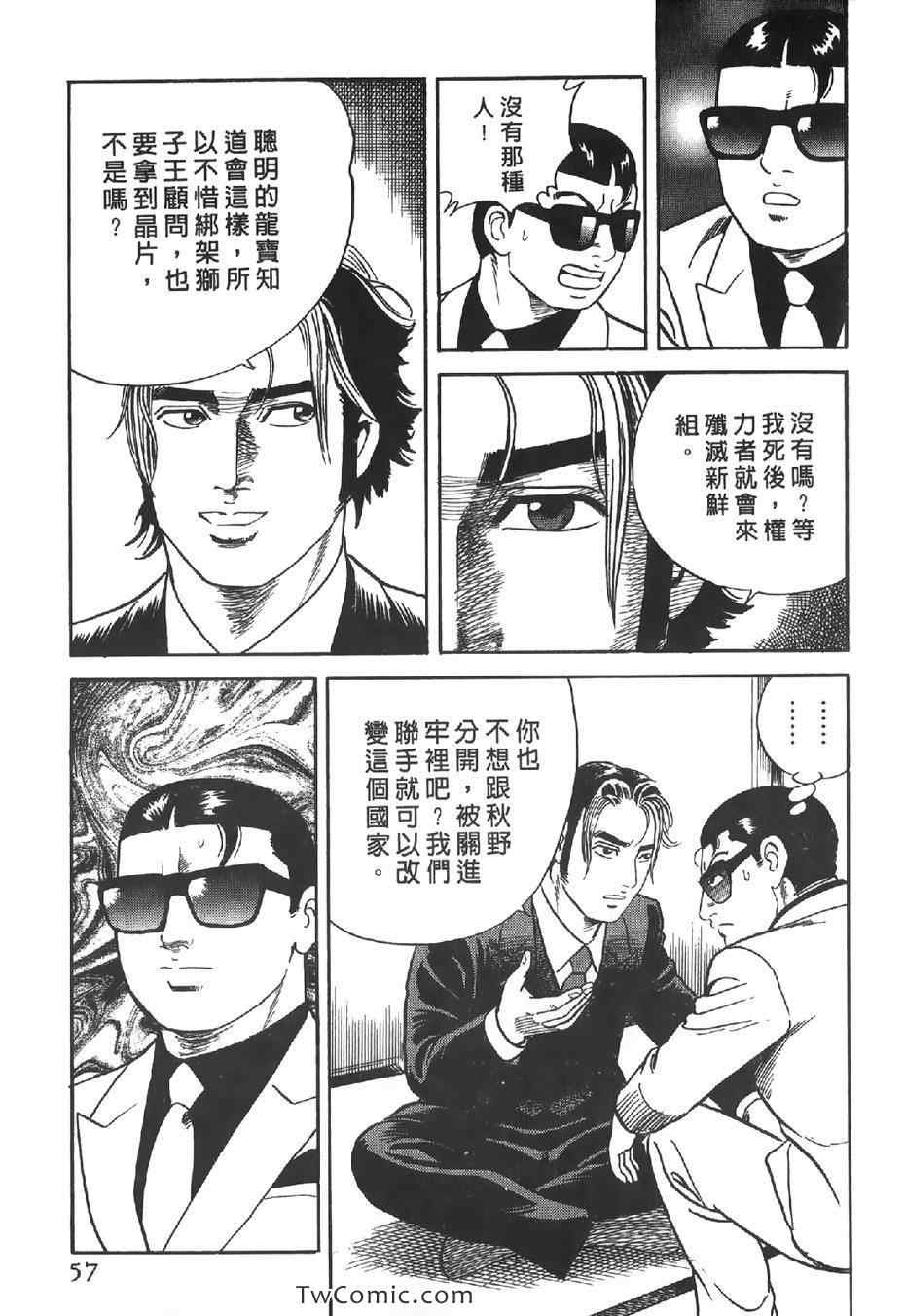 《内衣教父》漫画最新章节第102卷免费下拉式在线观看章节第【58】张图片